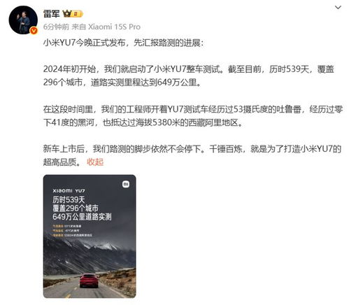 雷军公布小米YU7路测进展